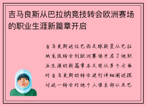 吉马良斯从巴拉纳竞技转会欧洲赛场的职业生涯新篇章开启