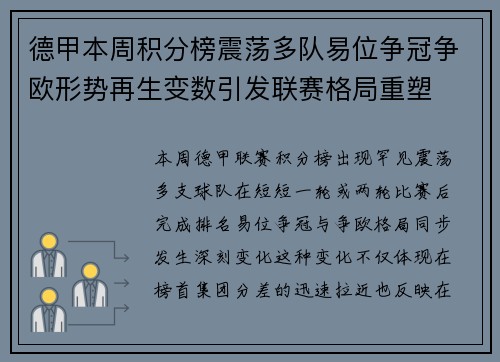 德甲本周积分榜震荡多队易位争冠争欧形势再生变数引发联赛格局重塑